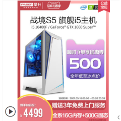 攀升战境S5十代i5 10400F/1650/1660S/3060电脑主机